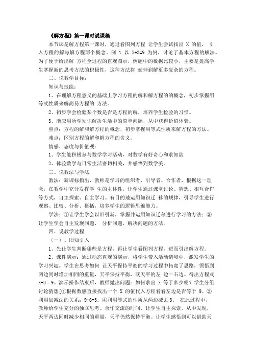 解方程说课稿