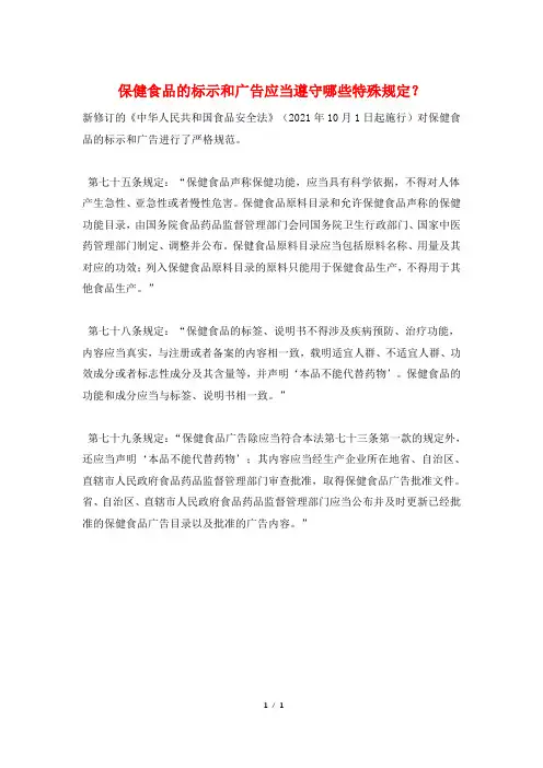 保健食品的标示和广告应当遵守哪些特殊规定？