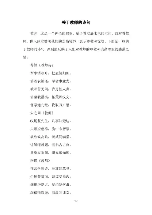 关于教师的诗句