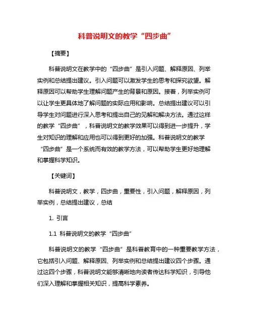 科普说明文的教学“四步曲”