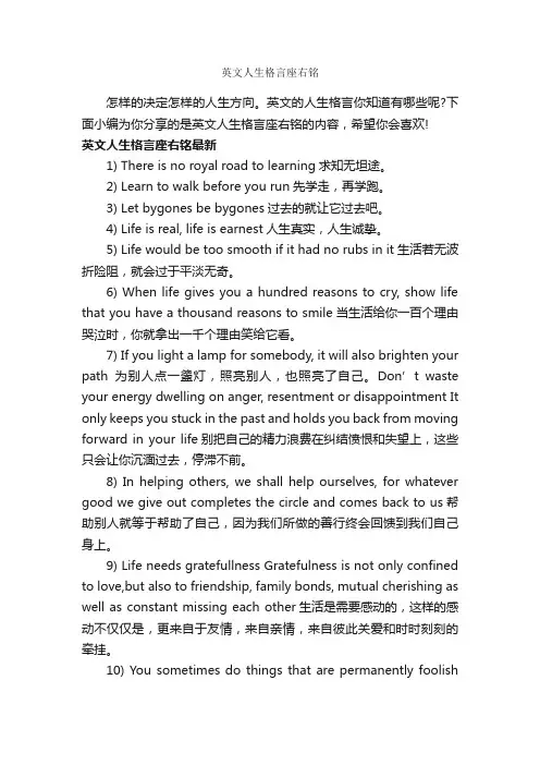 英文人生格言座右铭_座右铭