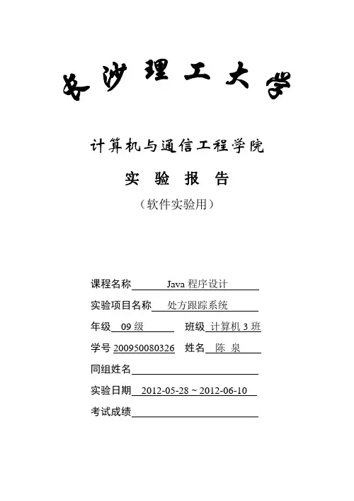 Java大作业报告