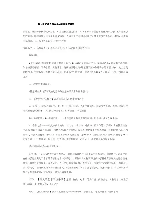散文阅读考点归纳总结常见考查题型