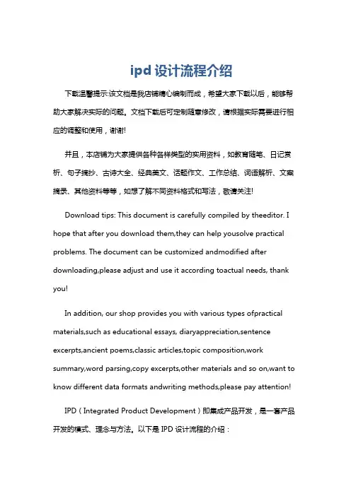 ipd设计流程介绍