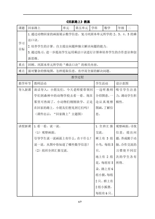 《回家路上》公开课教学设计教案