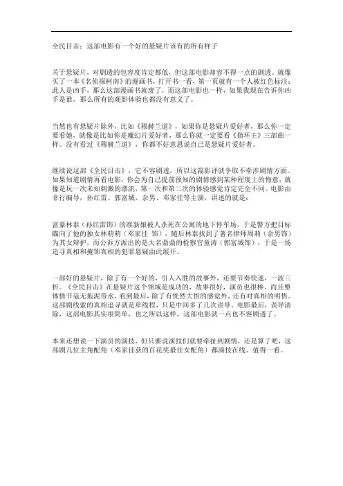 电影影评：全民目击