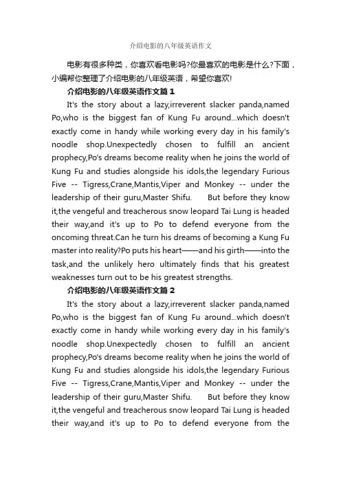 介绍电影的八年级英语作文_初中英语作文_