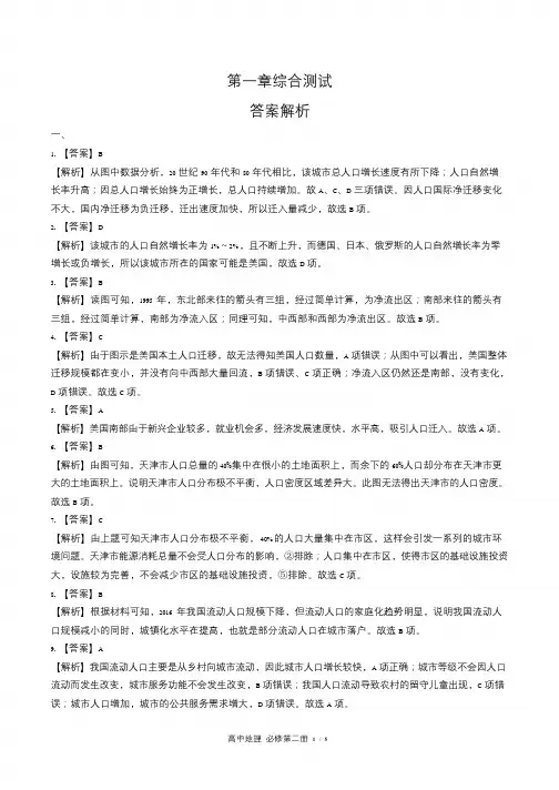 含答-案答案在前湘教版高中地理必修第二册第一章综合测试试卷含答-案答案在前含答案-答案在前