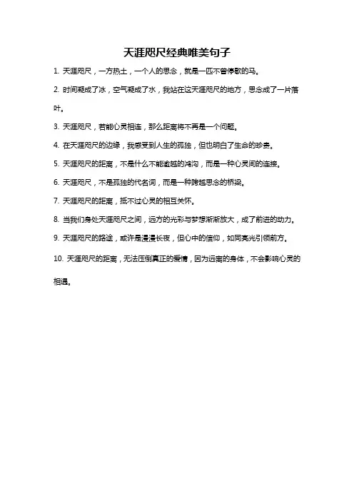 天涯咫尺经典唯美句子
