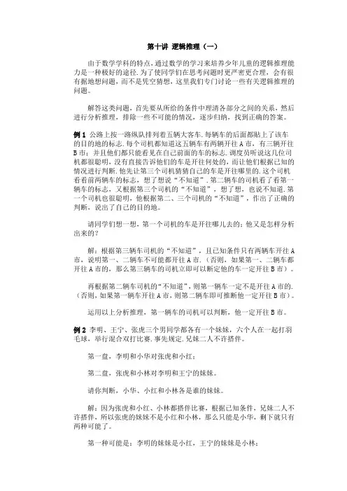 华罗庚%20逻辑推理与数学游戏[1]