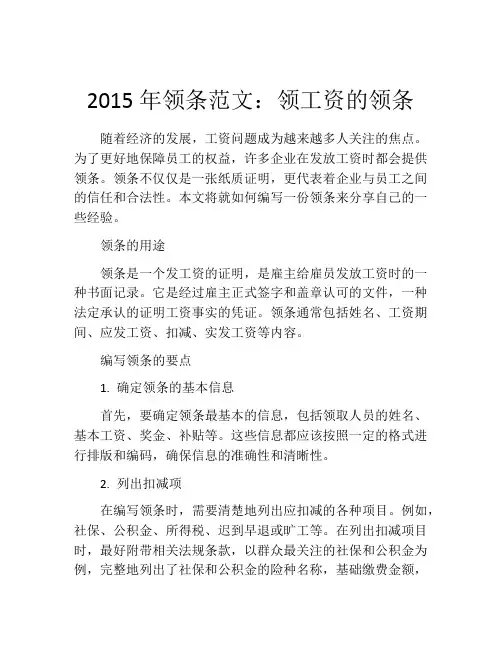 2015年领条范文：领工资的领条