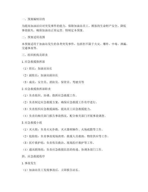 加油站应急救援预案百度