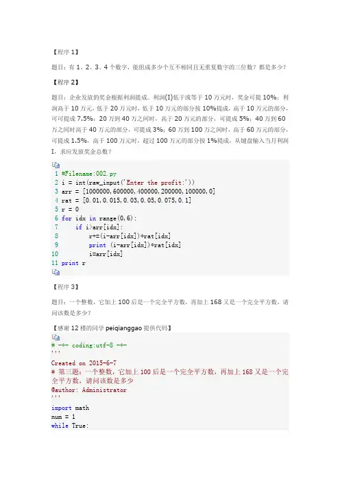 python典例题100道