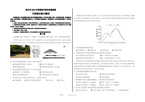 银川市2018年高三高考模拟检测文科综合试卷(附答案解析)