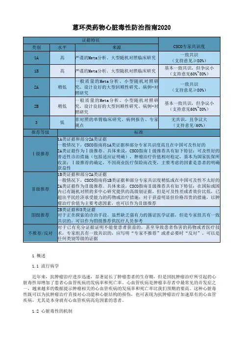 蒽环类药物心脏毒性防治指南2020