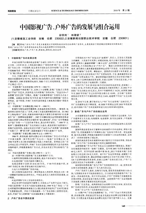 中国影视广告、户外广告的发展与组合运用