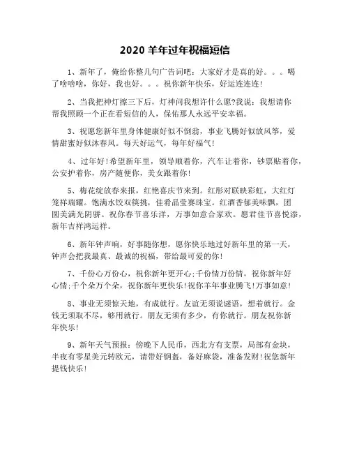 2020羊年过年祝福短信