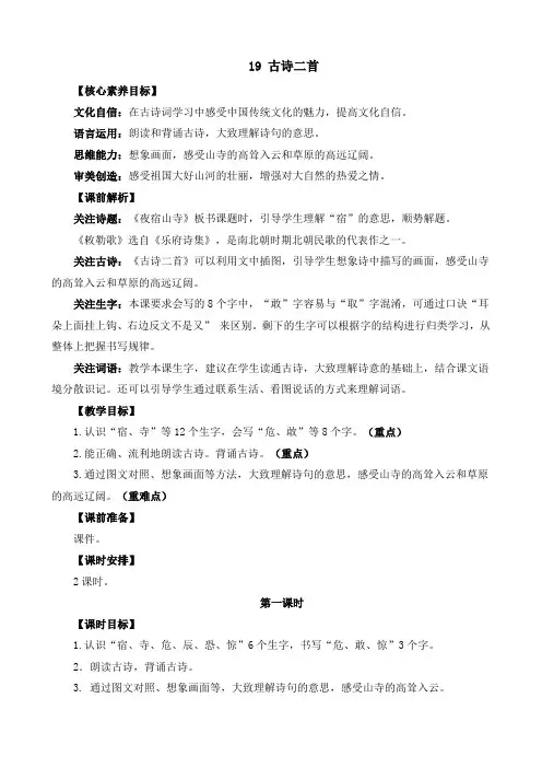 2024年部编版二年级语文上册教案及教学反思19 古诗二首 精华版教案