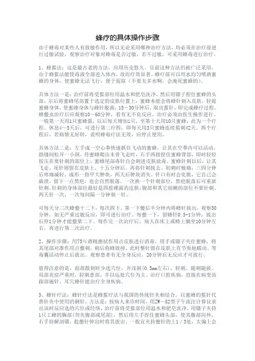 蜂疗的具体操作步骤