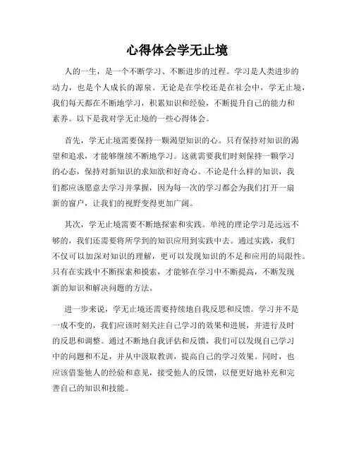 心得体会学无止境