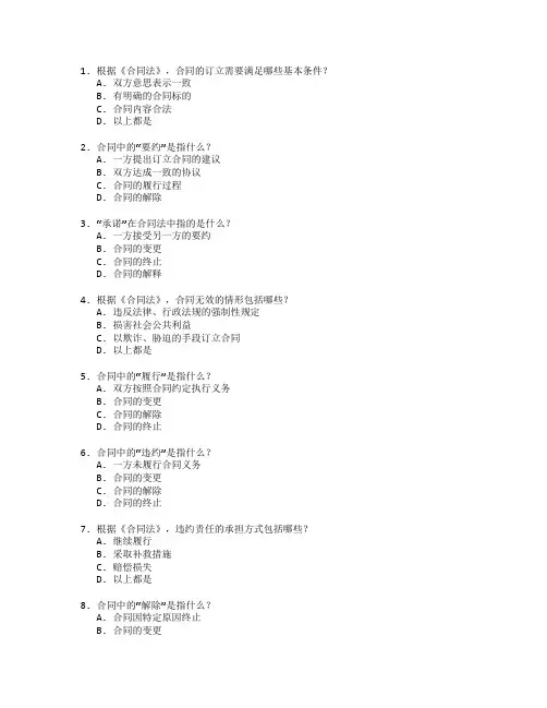 法律从业资格证合同法基础与案例分析考试 选择题 57题