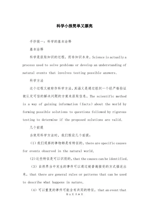 科学小报简单又漂亮