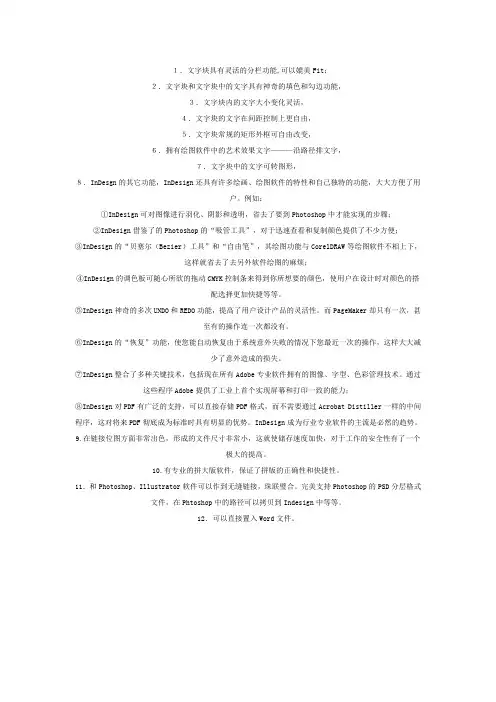 InDesign技巧