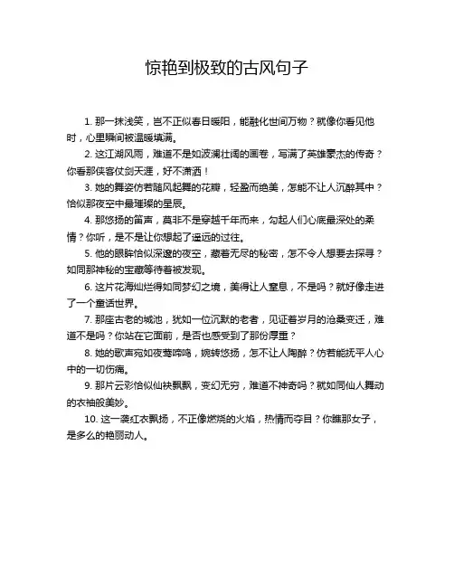 惊艳到极致的古风句子
