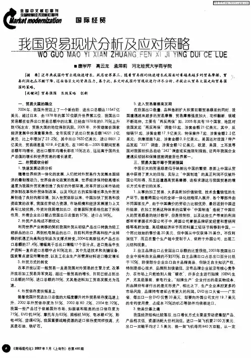 我国贸易现状分析及应对策略