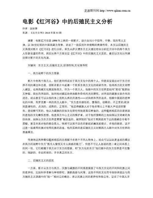 电影《红河谷》中的后殖民主义分析