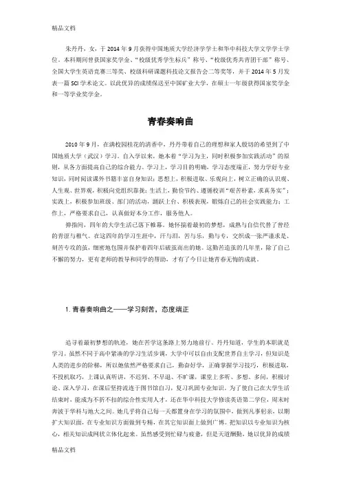 最新朱丹丹-女-于获得中国地质大学经济学学士和华