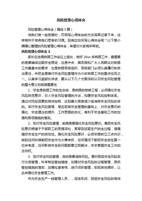 风险管理心得体会（精选3篇）