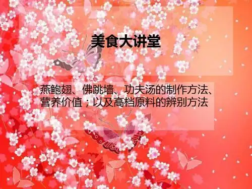 美食大讲堂