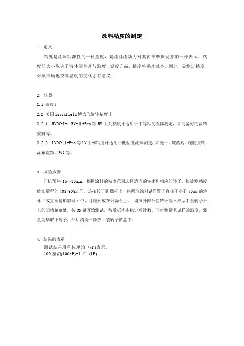 涂料粘度的测定