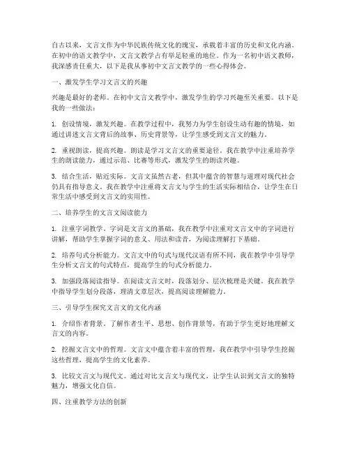 初中文言文教学心得体会
