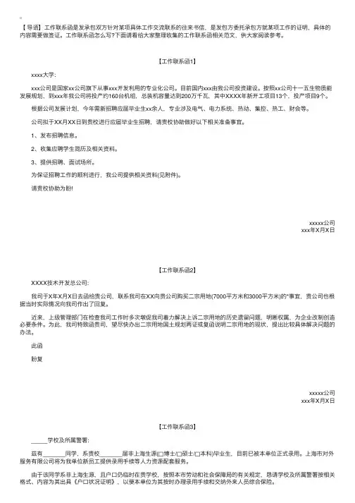 工作联系函怎么写