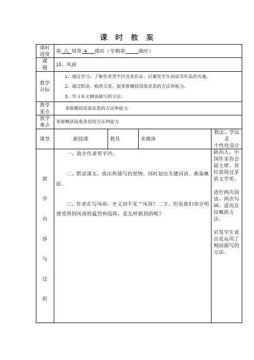 语文公开课教案《风雨》
