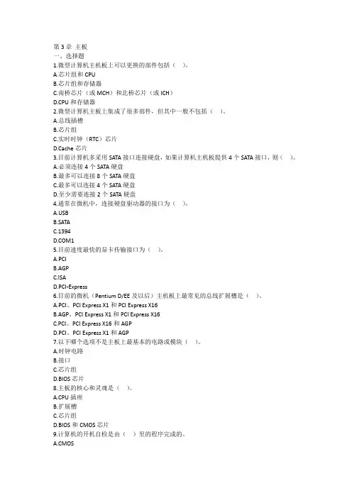 第3章 主板(计算机组装与维护)