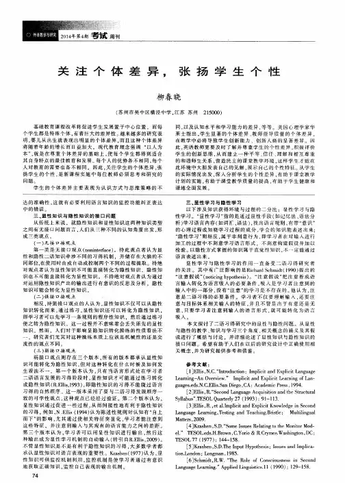 关注个体差异,张扬学生个性