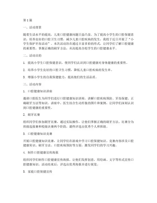 小学生保护牙齿活动总结(3篇)