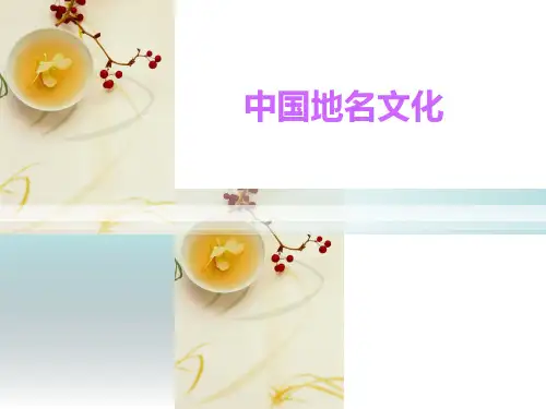 中国地名文化