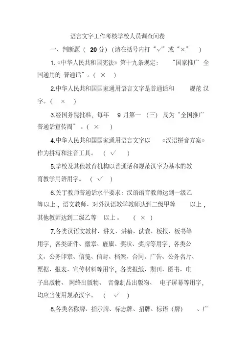 语言文字工作考核学校人员调查问卷