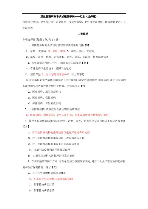卫生管理初级师测验试题总汇及答案(全)