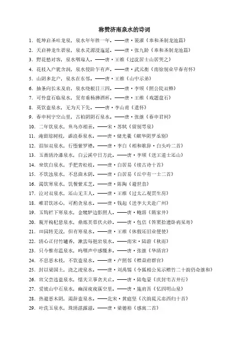 称赞济南泉水的诗词