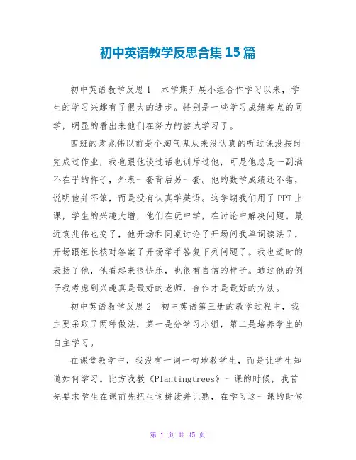 初中英语教学反思合集15篇