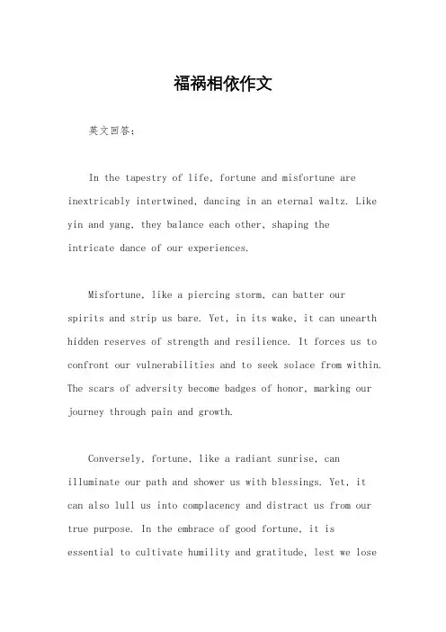 福祸相依作文