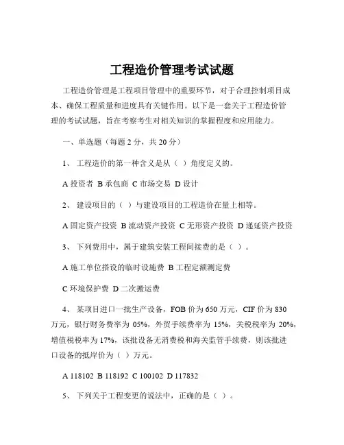 工程造价管理考试试题