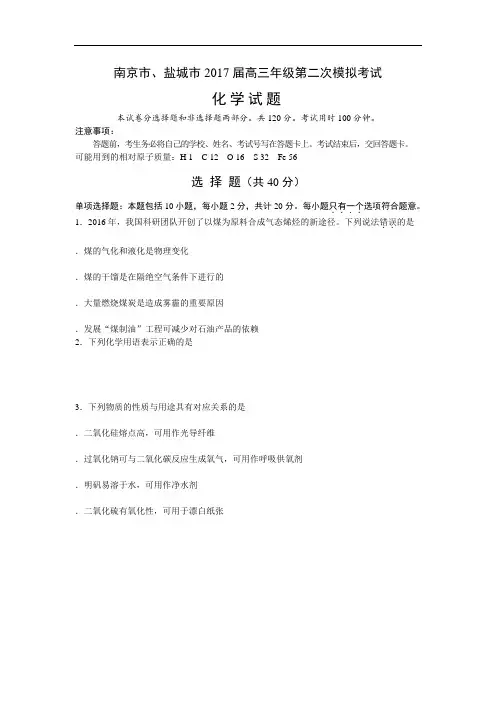 江苏省南京市、盐城市届高三第二次模拟考试 化学  Word版含答案