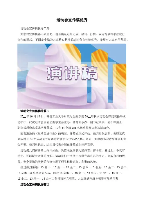 运动会宣传稿优秀