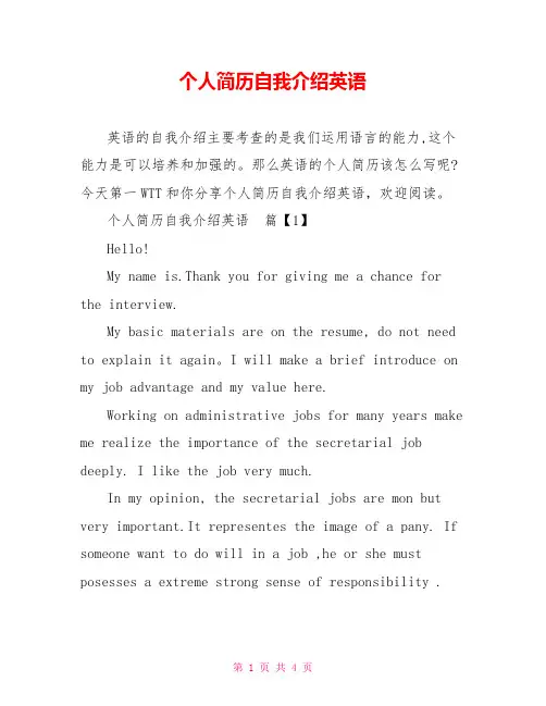 个人简历自我介绍英语